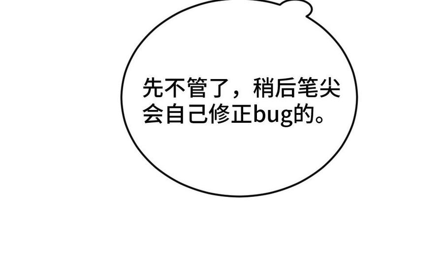 《高冷作者》第32话 糖醋大神是他？ 第40页