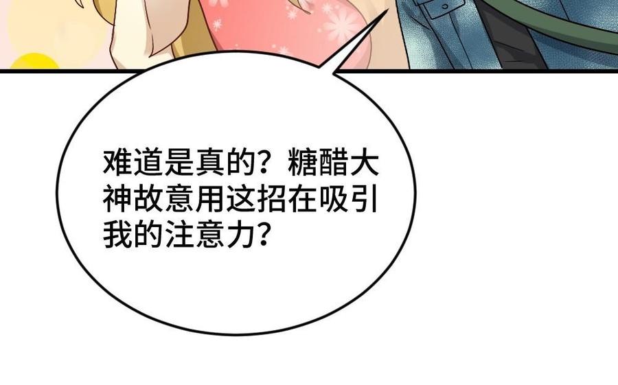 《高冷作者》第32话 糖醋大神是他？ 第50页