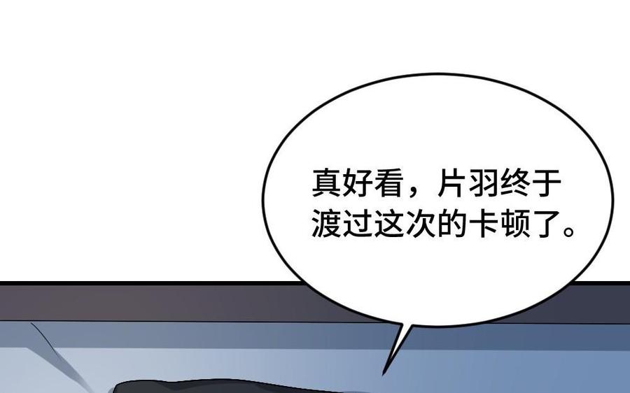《高冷作者》第32话 糖醋大神是他？ 第6页