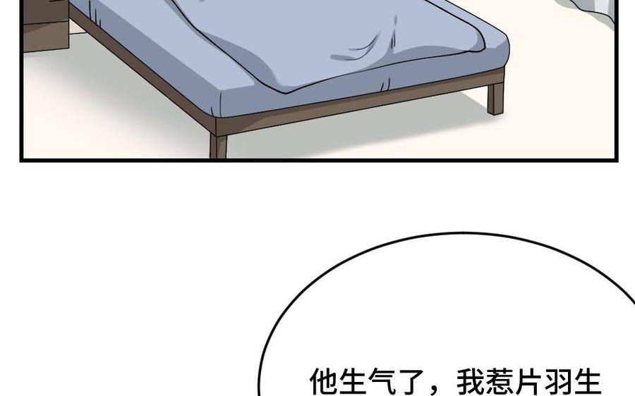 《高冷作者》第34话 是竹字头的簇 第20页