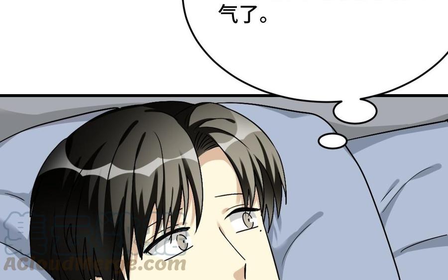 《高冷作者》第34话 是竹字头的簇 第21页