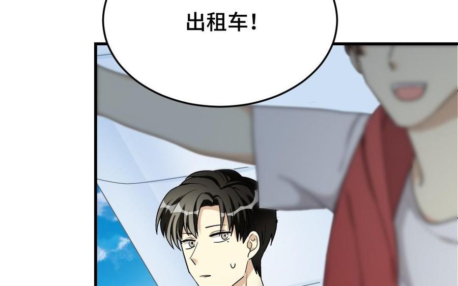 《高冷作者》第34话 是竹字头的簇 第8页
