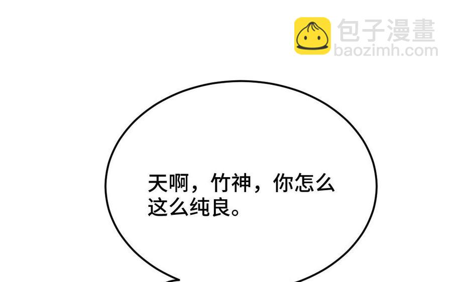 《高冷作者》第38话 给我一个机会 第10页