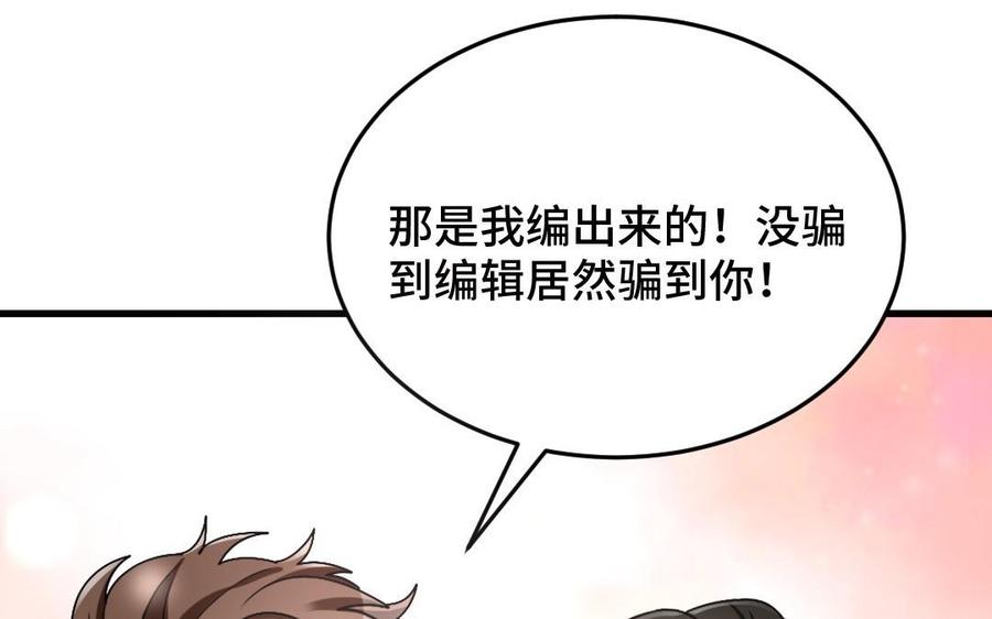 《高冷作者》第38话 给我一个机会 第15页