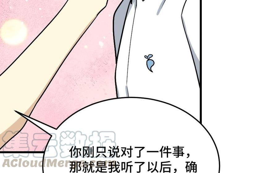《高冷作者》第38话 给我一个机会 第21页