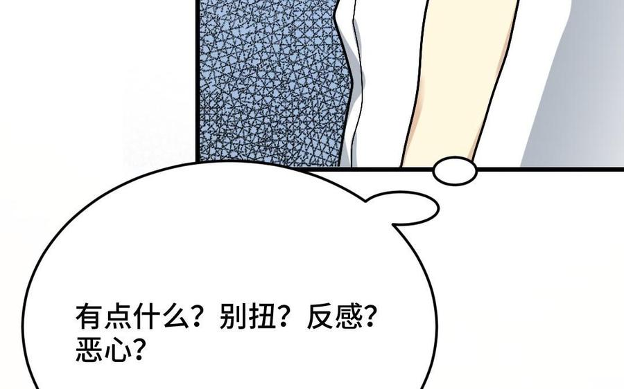 《高冷作者》第38话 给我一个机会 第24页