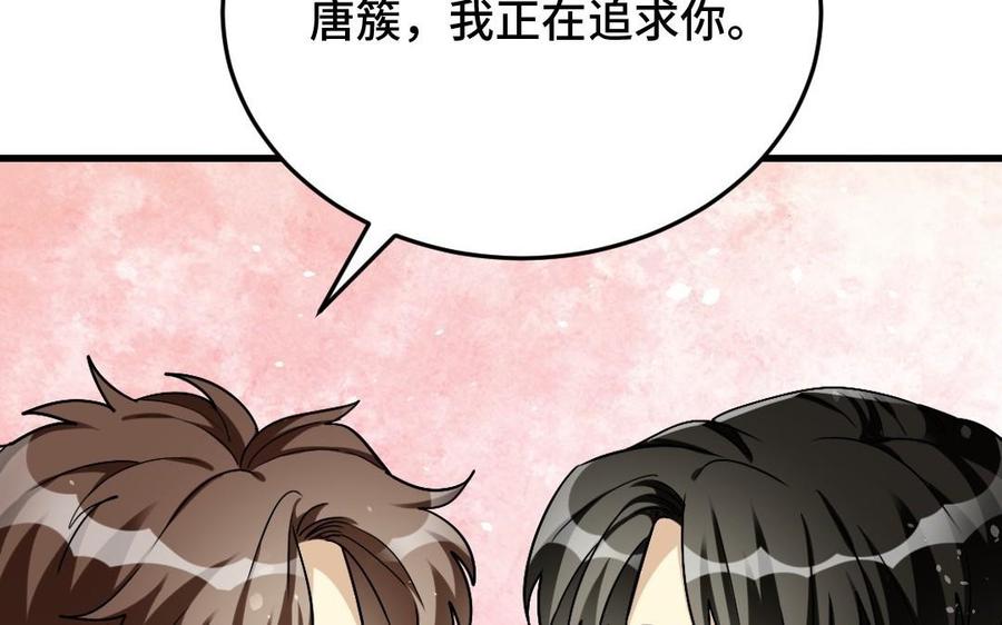 《高冷作者》第38话 给我一个机会 第31页