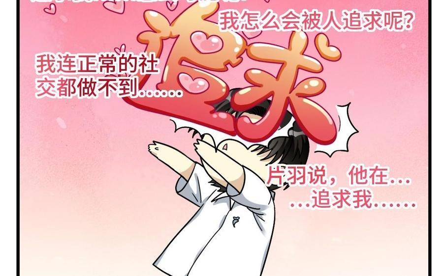 《高冷作者》第38话 给我一个机会 第35页