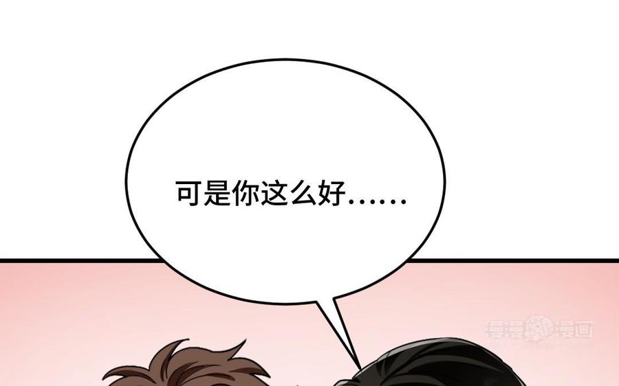 《高冷作者》第38话 给我一个机会 第43页
