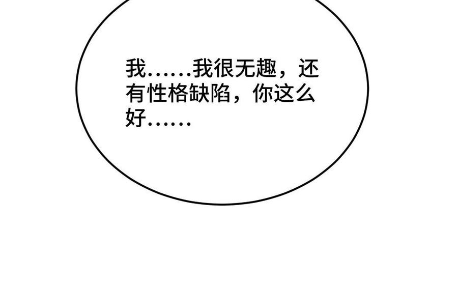 《高冷作者》第38话 给我一个机会 第46页
