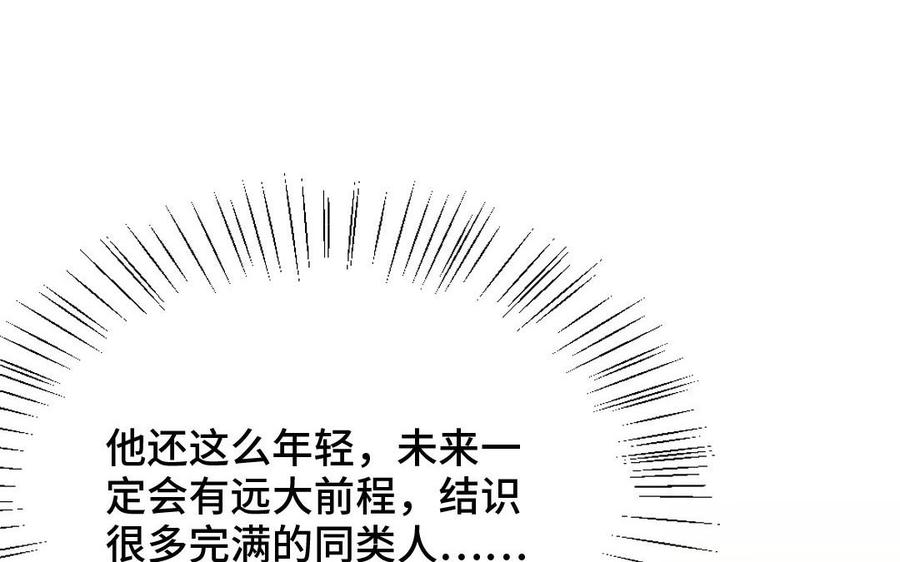 《高冷作者》第38话 给我一个机会 第47页