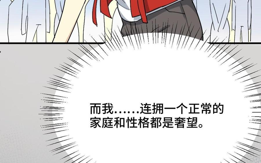 《高冷作者》第38话 给我一个机会 第50页