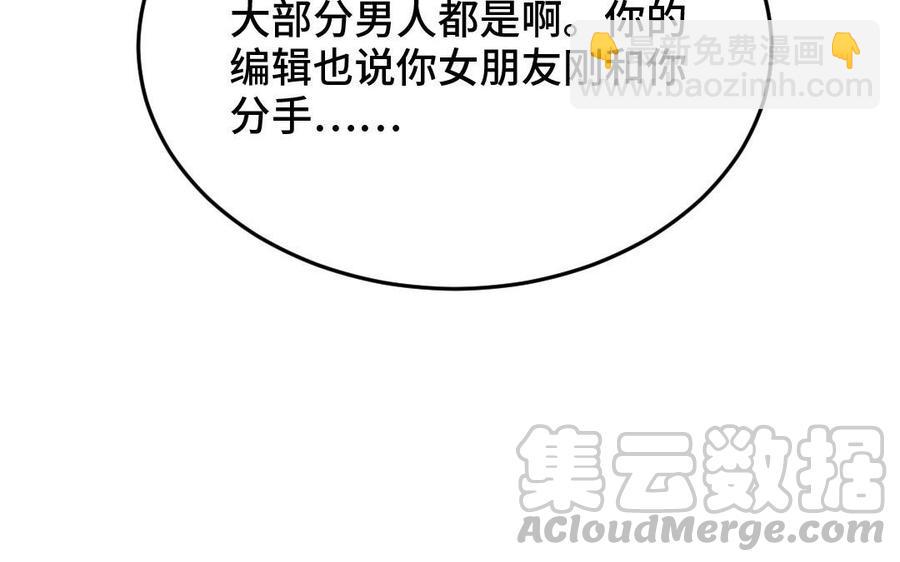 《高冷作者》第38话 给我一个机会 第9页
