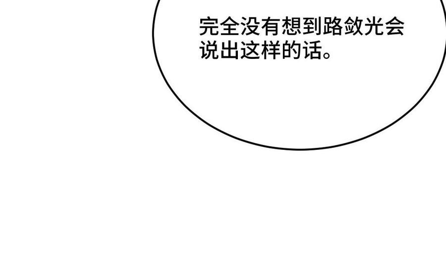 《高冷作者》第36话 命运收息之日 第16页