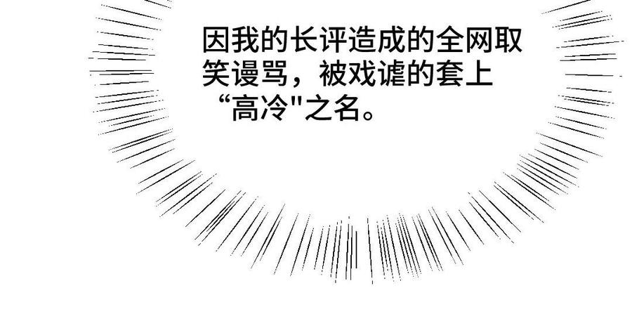 《高冷作者》第36话 命运收息之日 第18页