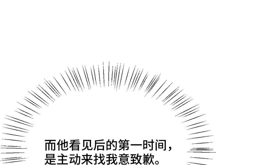 《高冷作者》第36话 命运收息之日 第19页
