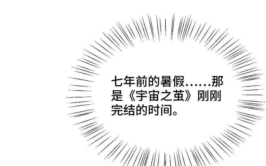 《高冷作者》第36话 命运收息之日 第4页