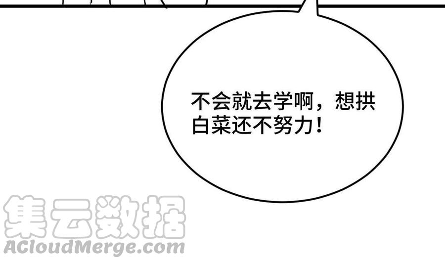 《高冷作者》七夕番外 第11页