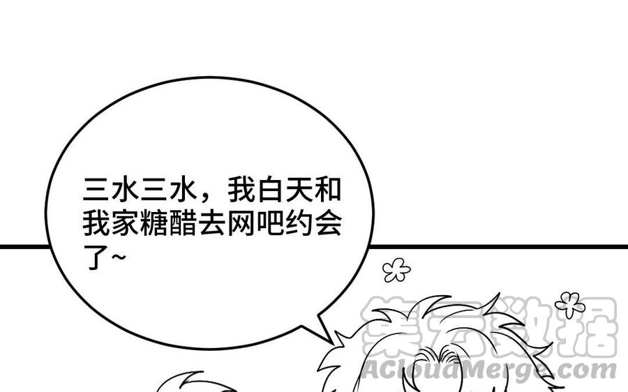 《高冷作者》七夕番外 第13页