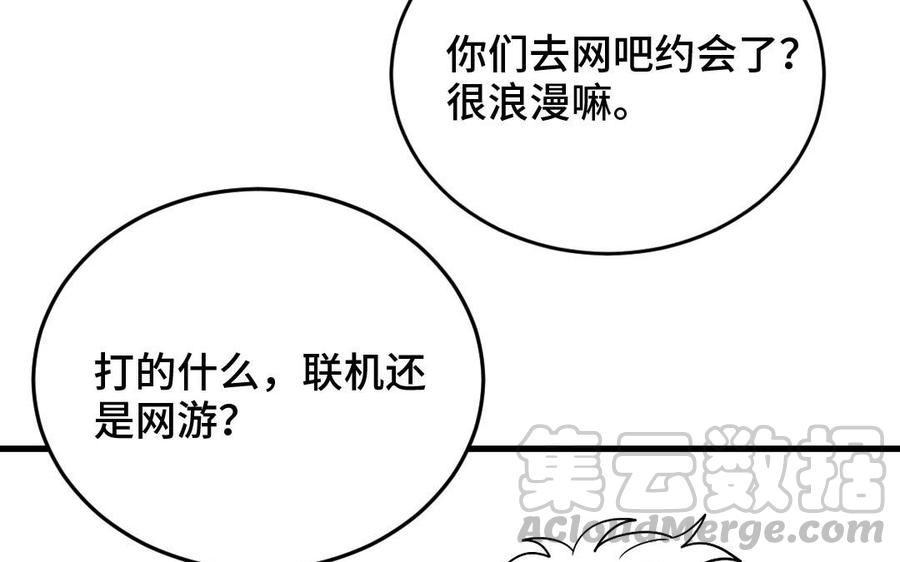 《高冷作者》七夕番外 第15页