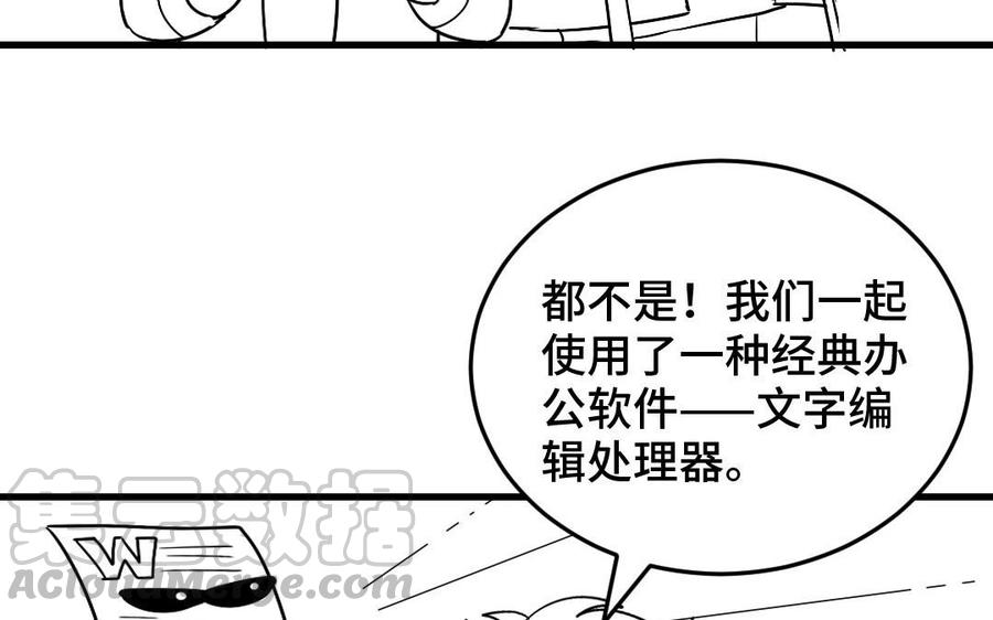 《高冷作者》七夕番外 第17页