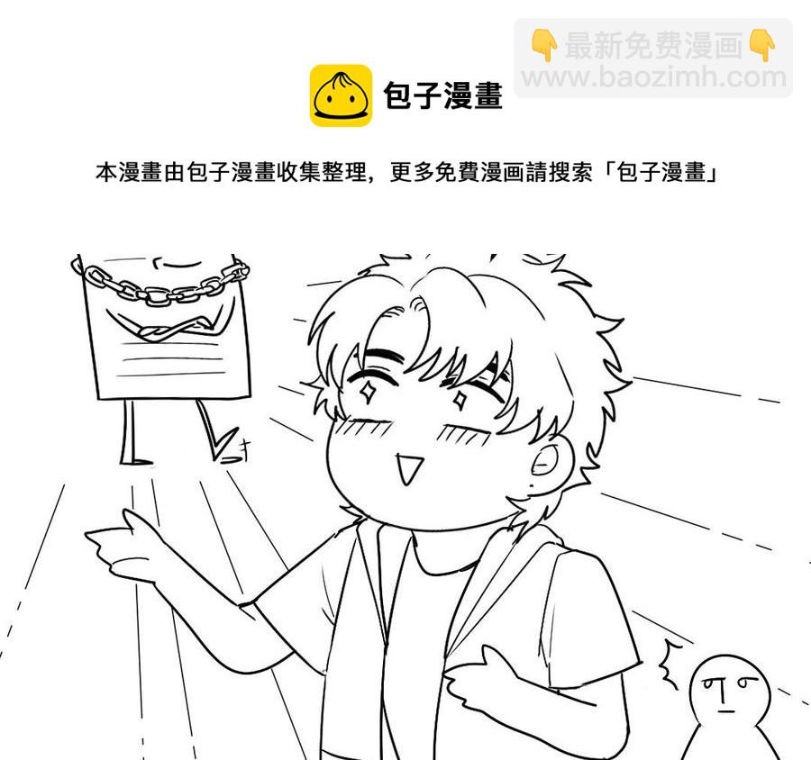《高冷作者》七夕番外 第18页