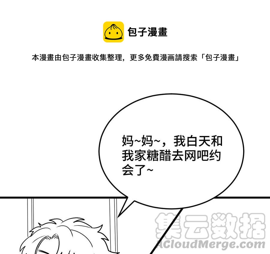 《高冷作者》七夕番外 第1页