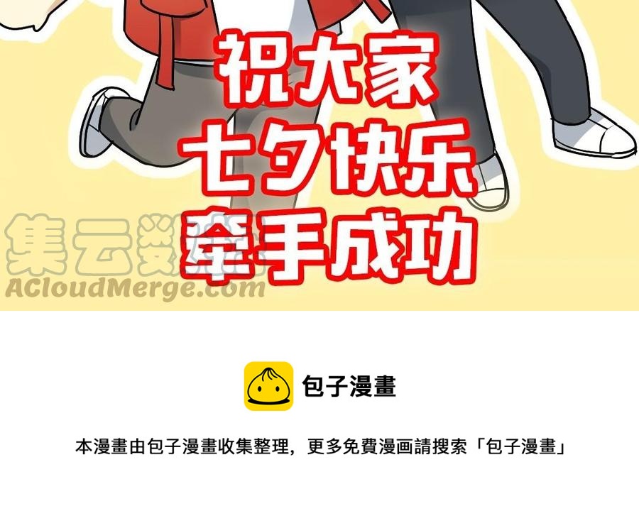 《高冷作者》七夕番外 第23页