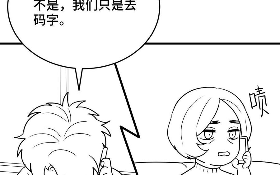 《高冷作者》七夕番外 第4页