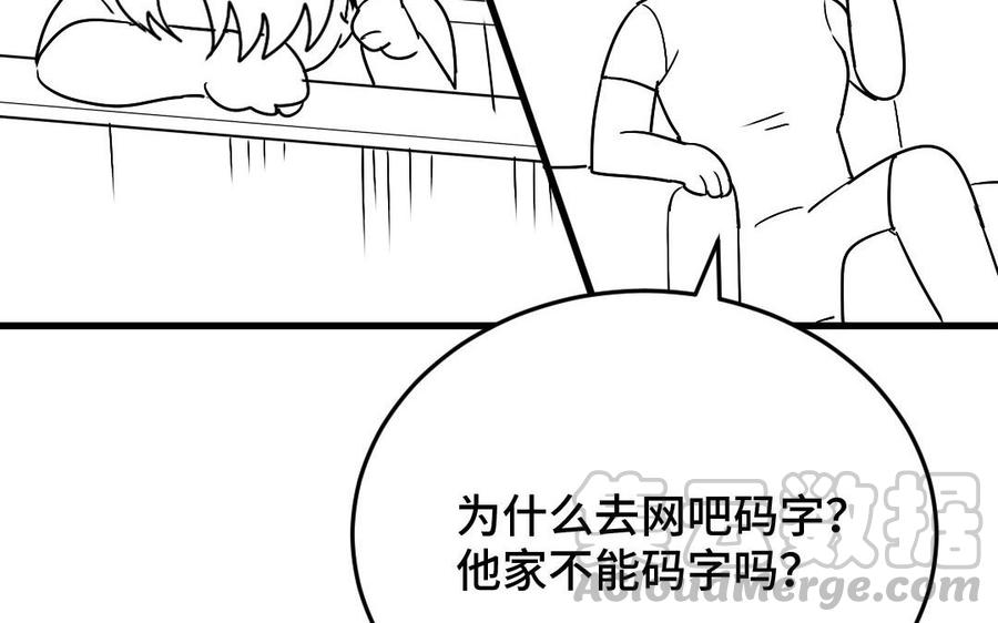 《高冷作者》七夕番外 第5页
