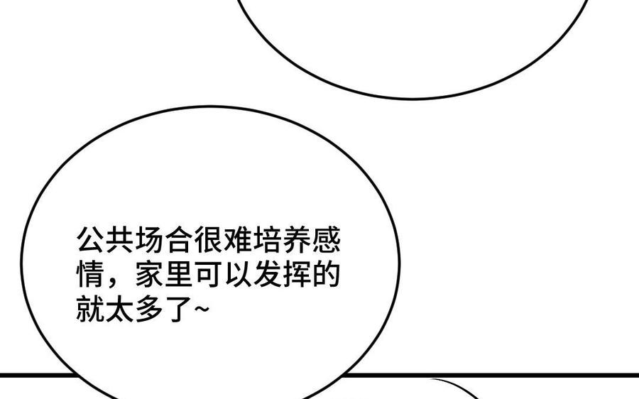 《高冷作者》七夕番外 第6页