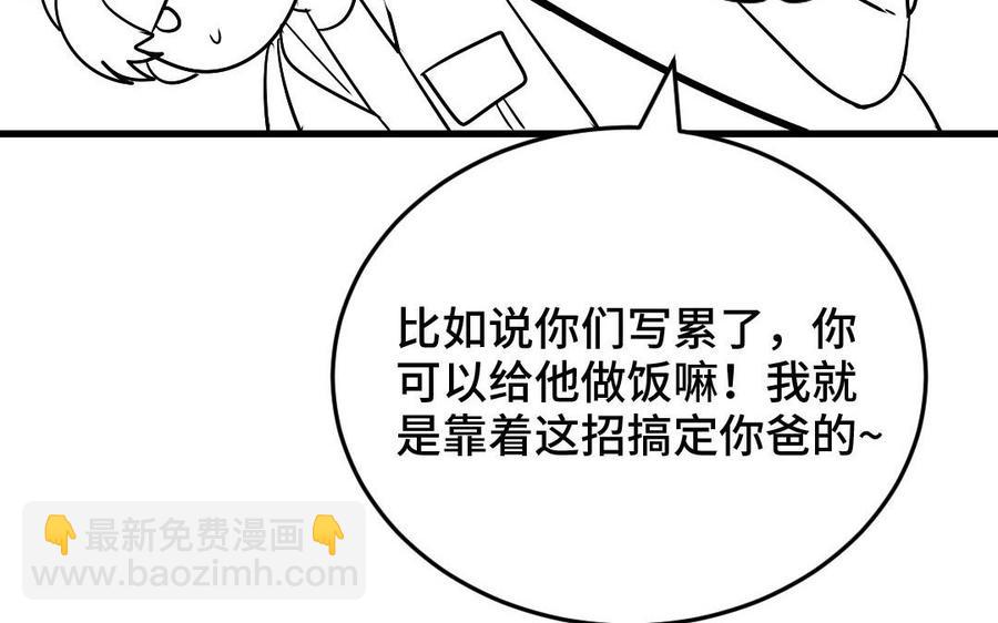 《高冷作者》七夕番外 第8页