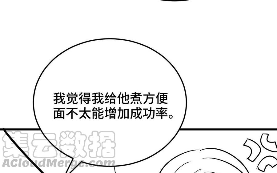 《高冷作者》七夕番外 第9页