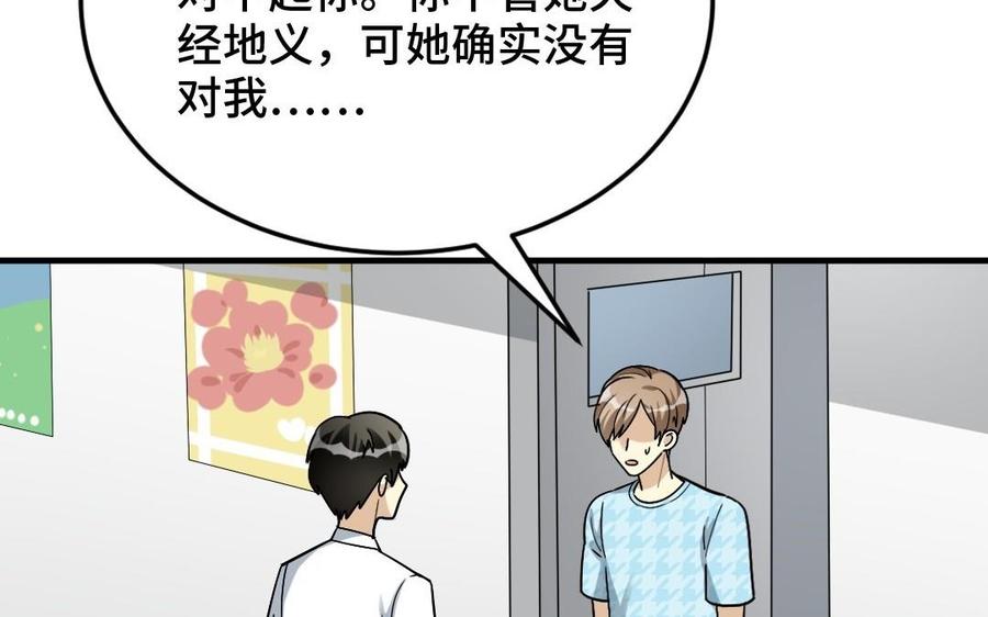 《高冷作者》第37话 向他坦白所有 第10页