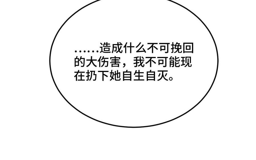 《高冷作者》第37话 向他坦白所有 第12页