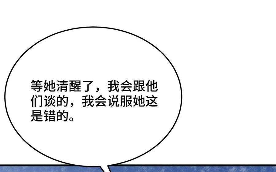 《高冷作者》第37话 向他坦白所有 第19页