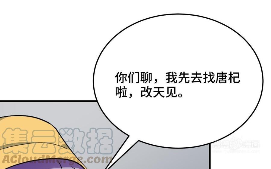 《高冷作者》第37话 向他坦白所有 第33页