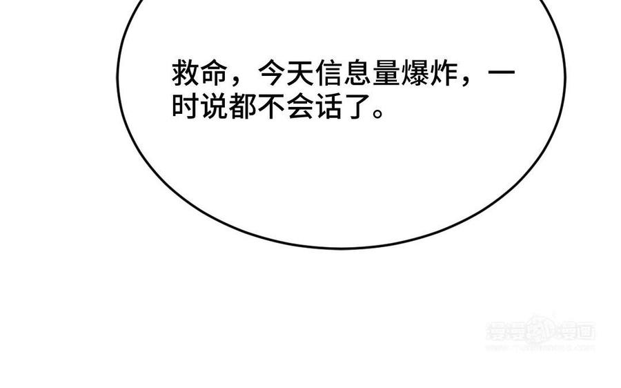 《高冷作者》第37话 向他坦白所有 第43页
