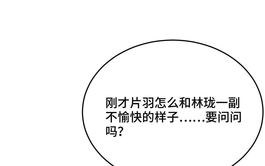 《高冷作者》第37话 向他坦白所有 第44页