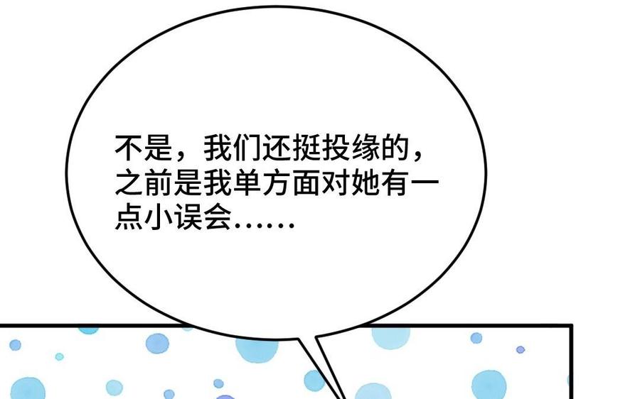 《高冷作者》第37话 向他坦白所有 第50页