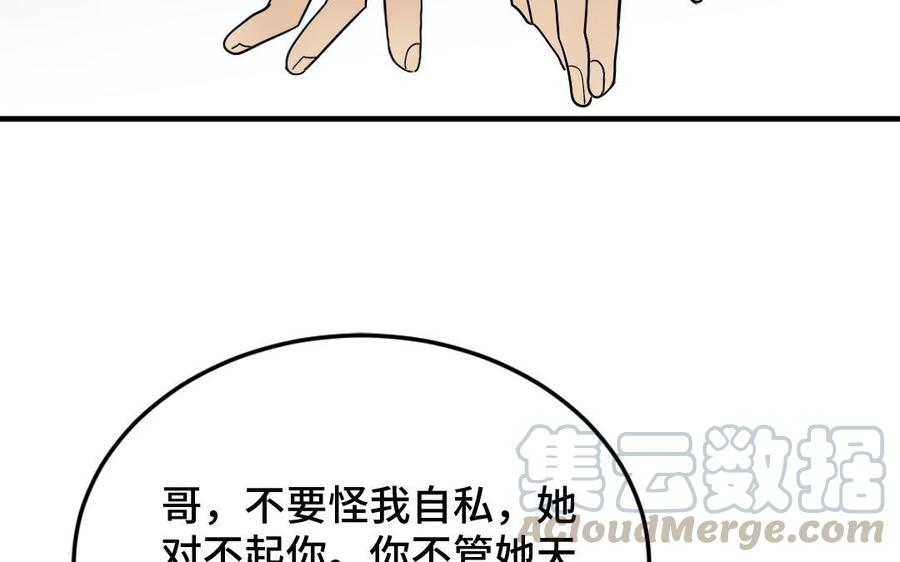 《高冷作者》第37话 向他坦白所有 第9页