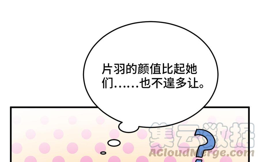 《高冷作者》第41话 你也很好看 第17页