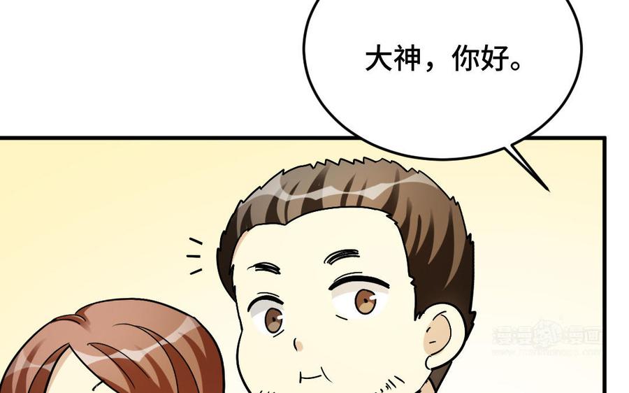 《高冷作者》第41话 你也很好看 第23页
