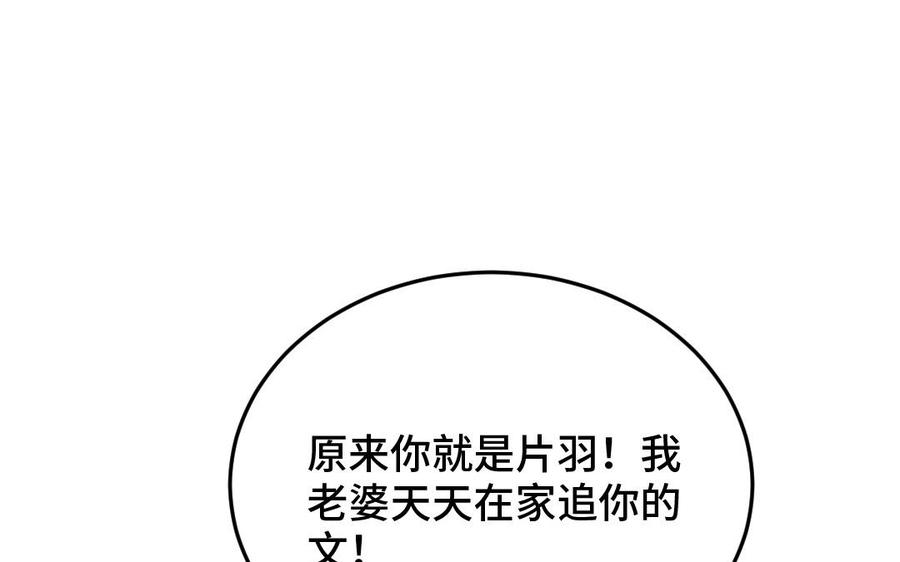 《高冷作者》第41话 你也很好看 第28页