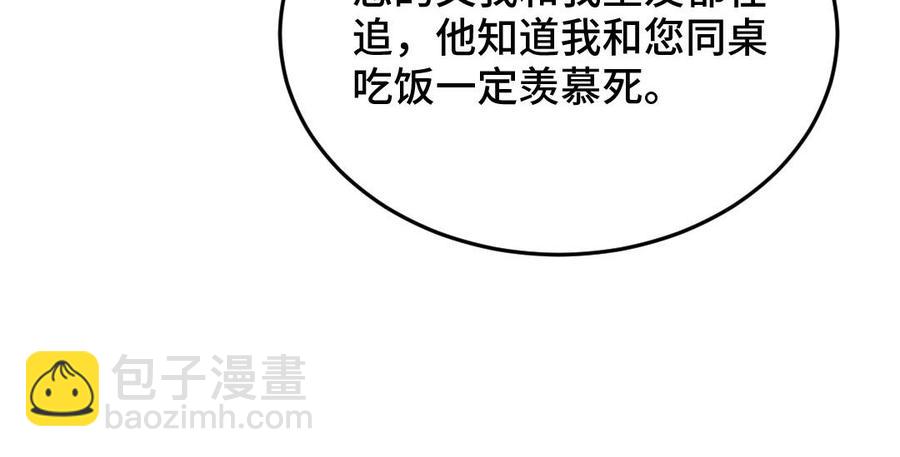 《高冷作者》第41话 你也很好看 第31页