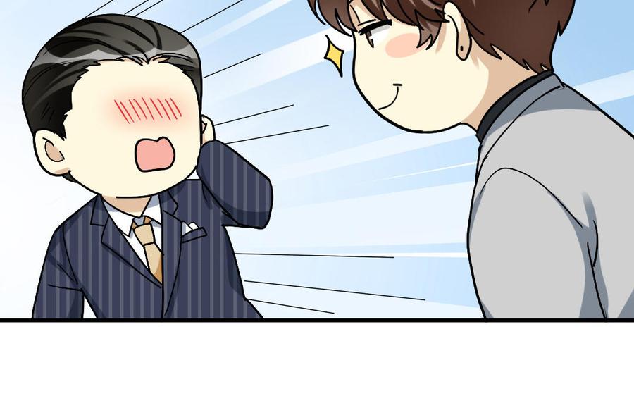 《高冷作者》第41话 你也很好看 第48页