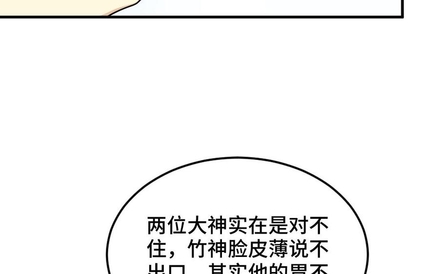 《高冷作者》第42话 在一起，永远 第11页