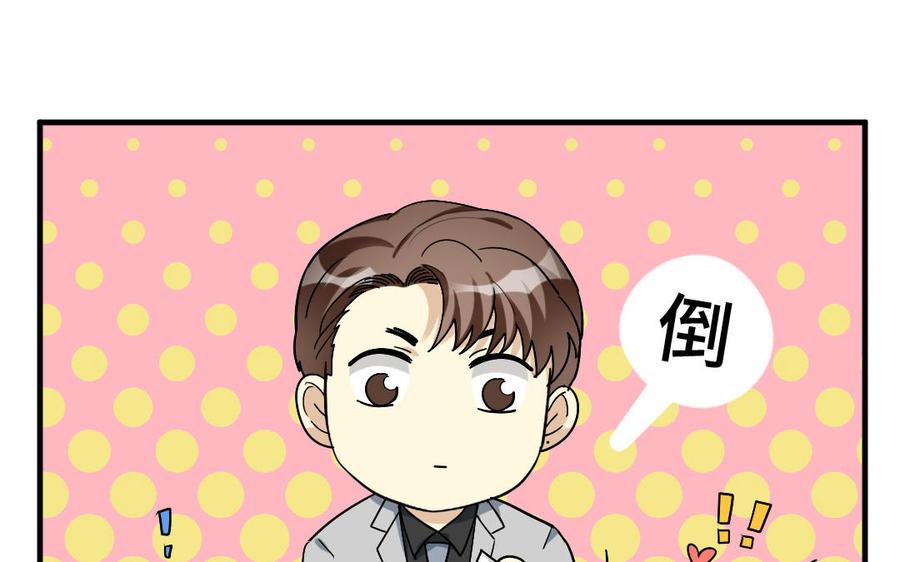 《高冷作者》第42话 在一起，永远 第16页