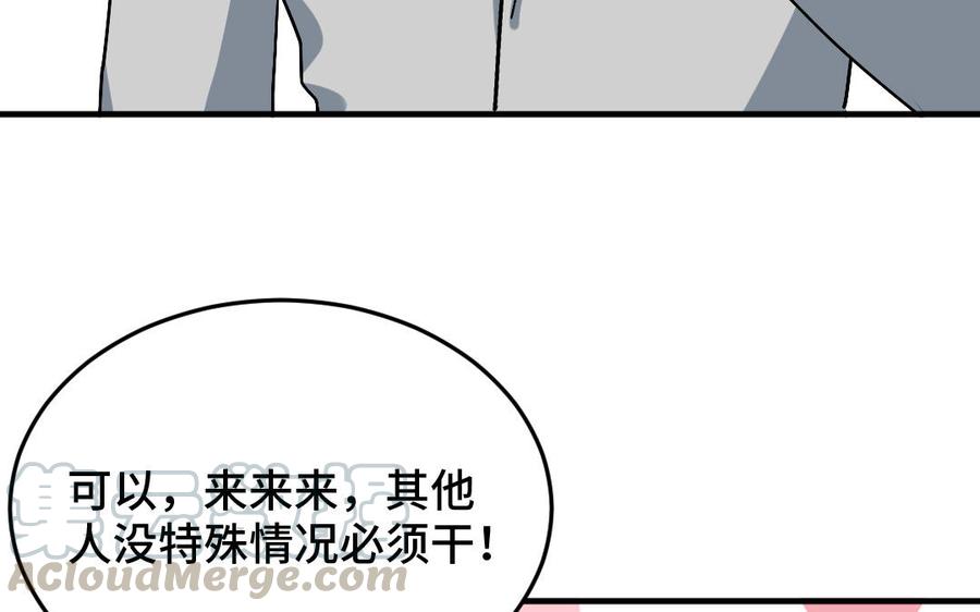 《高冷作者》第42话 在一起，永远 第21页