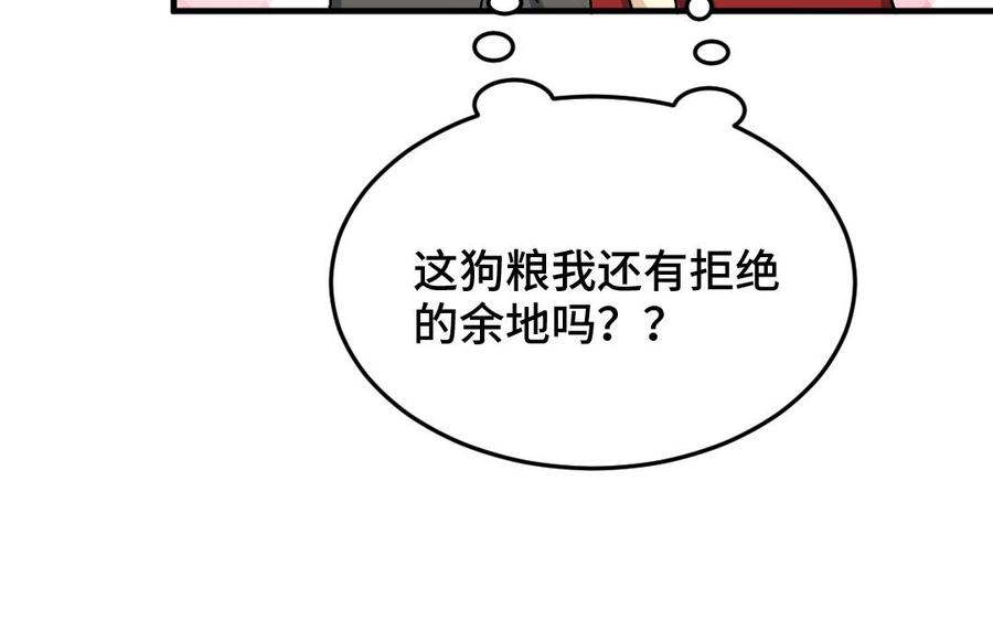 《高冷作者》第42话 在一起，永远 第24页